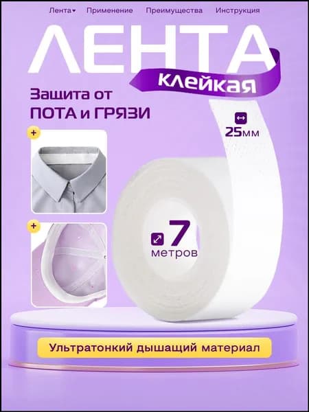 Вкладыши от пота, 1 шт.