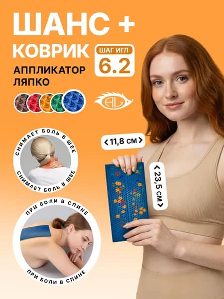 Аппликатор Ляпко Массажный коврик "Шанс плюс" (шаг игл 6,2 мм) синий