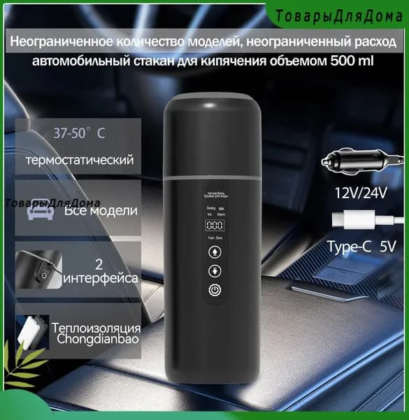 Электрический чайник Car Kettle 500ml-Black, черный