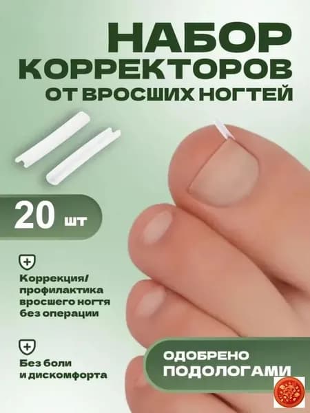 Корректор От Вросших Ногтей На Ногах