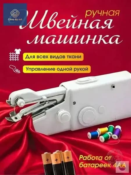 Швейная машина 019daa3e900a70c3b8695f8e3f9350a8