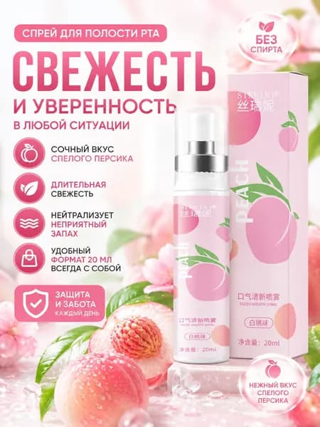 Спрей для полости рта 20 мл