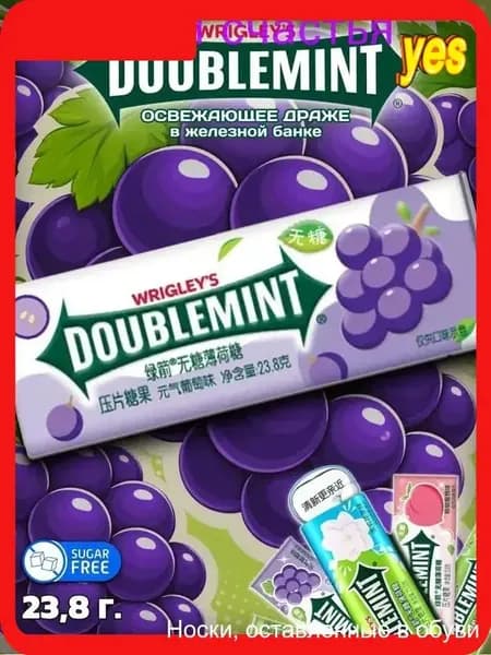 Драже Doublemint с яблоком Wrigleys Doublemint Grape