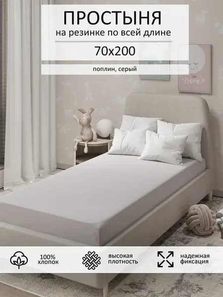Простыня 70х200 на резинке