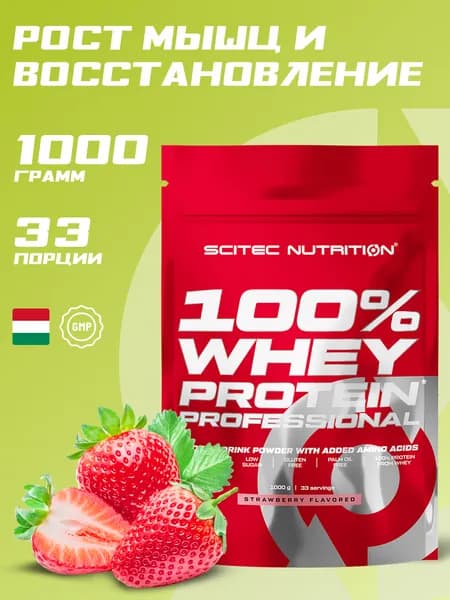 Протеин сывороточный 33 порций 1 кг Scitec Nutrition Whey Protein Professional, клубника, протеиновый коктейль для набора мышечной массы