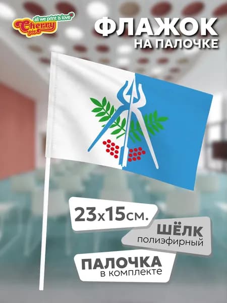 Флаг 23x15 на палочке Ижевск (Удмуртия)