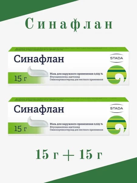 Синафланнн Мазь 0,025% 10 Г