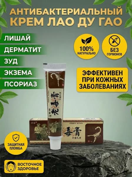 Крем Лао Ду Гао (лишай, дерматит, экзема) / Чудо мазь, 15г.