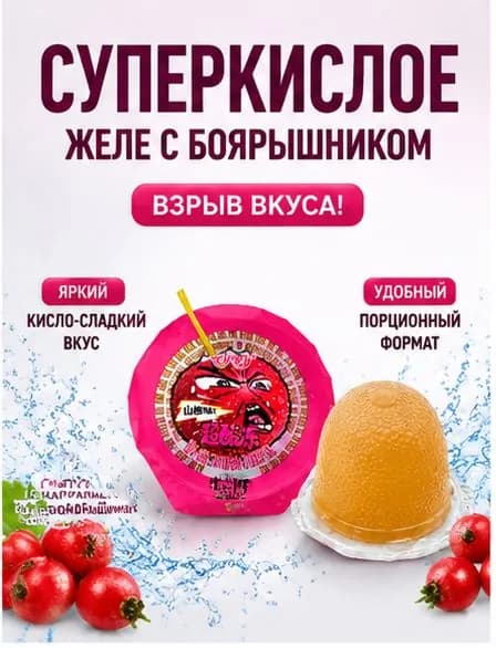 Супер кислое желе, экстремально кислый вкус, набор 6 штук, для любителей кислого
