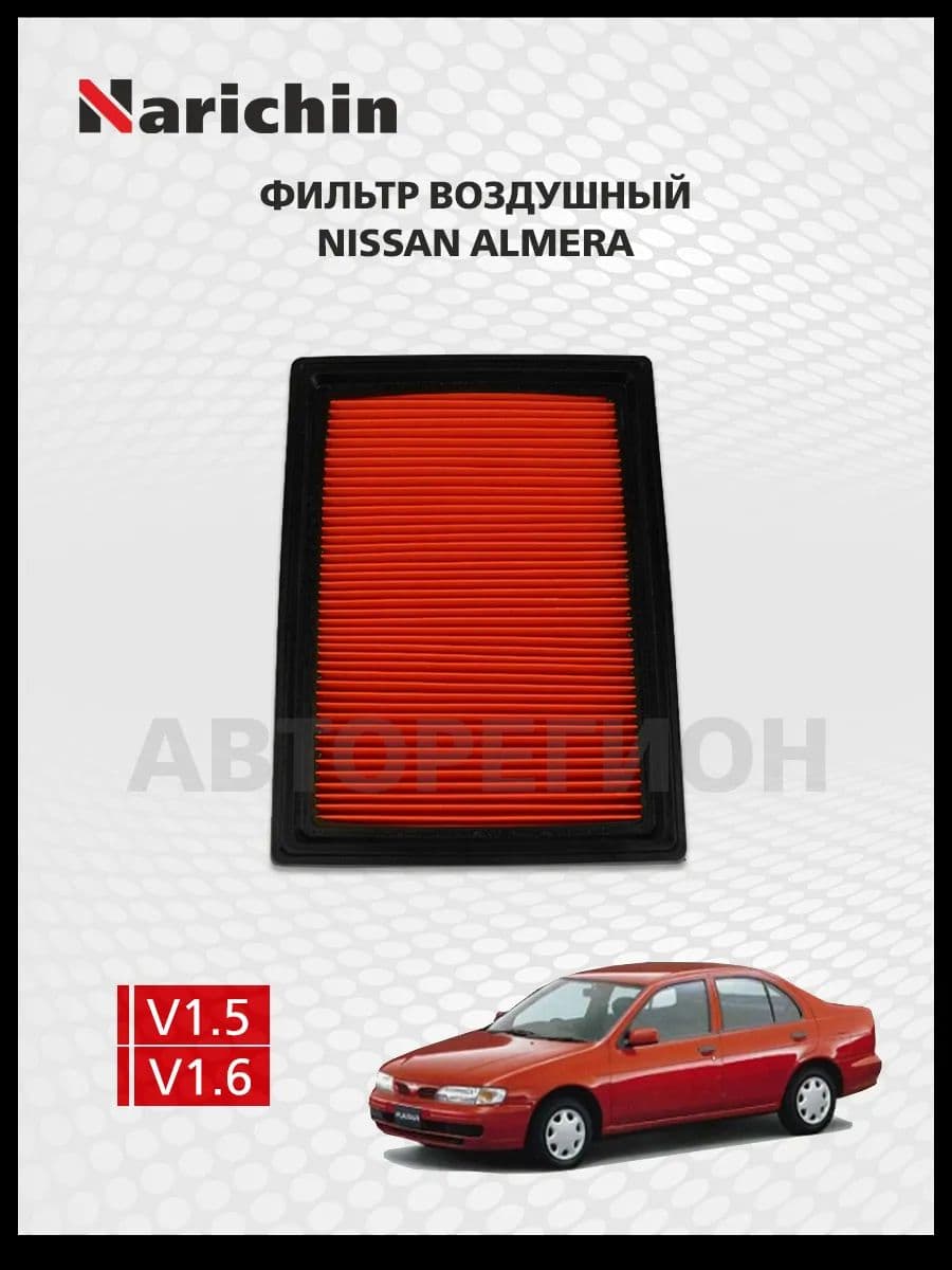 Воздушный фильтр Nissan Almera N15/1998-2000