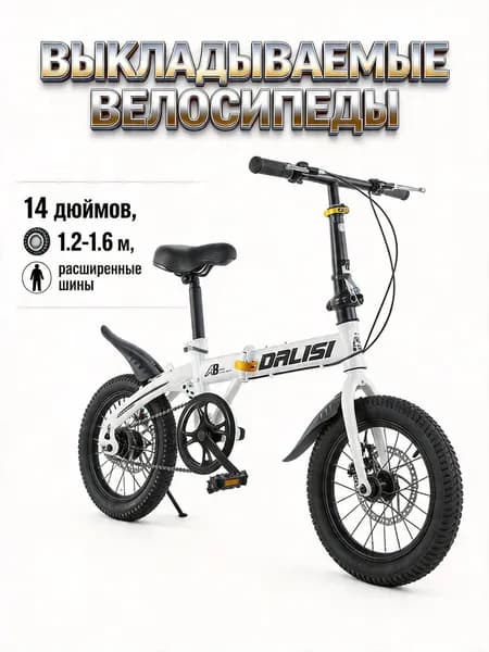 Велосипед Городской, велосипед взрослый складной