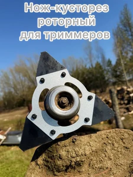 Диск для бензинового триммера Нож насадка для бензокосилки