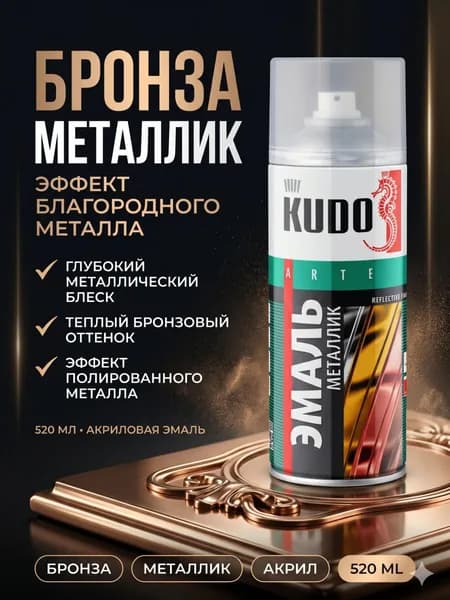 Аэрозольная краска акриловая универсальная в баллончике бронза металлик KUDO 520мл / для металла, дерева, пластика, керамики / для внутренних работ
