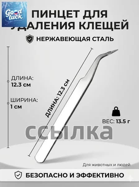 Выкручиватель клещей для людей, собак и кошек 12 см с эргономичной ручкой Безопасное удаление паразитов Запатентованная конструкция для защиты от инфекций(белый)