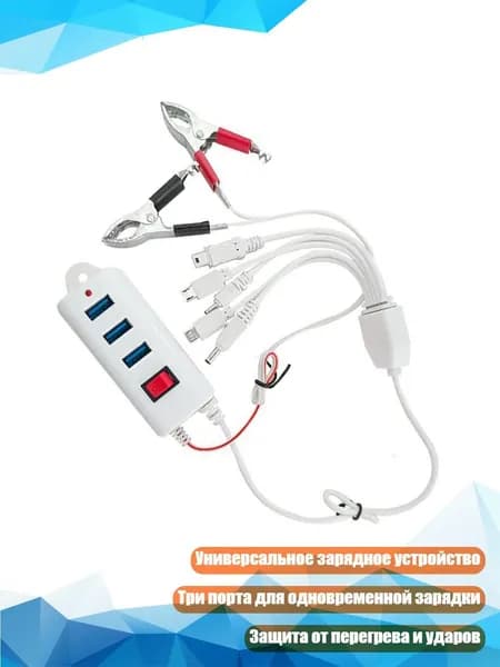 Универсальное автомобильное зарядное устройство для телефона с защитой