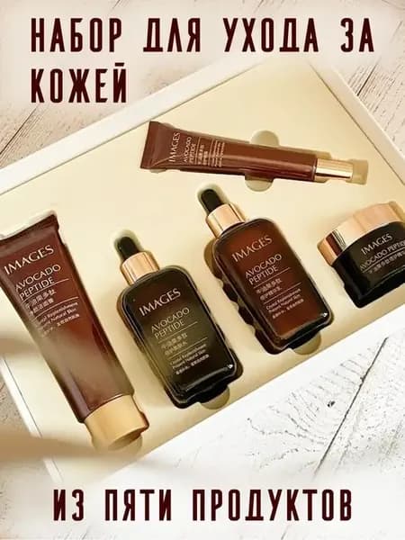 Набор косметики авокадо и пептидами