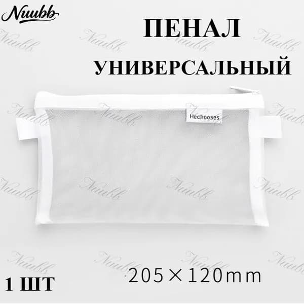 Прозрачный пенал для школьников