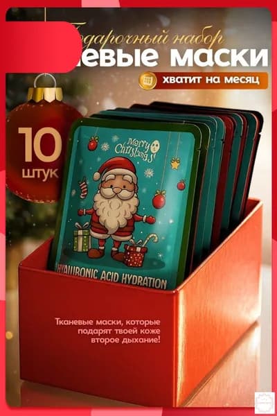 Набор для косметических масок