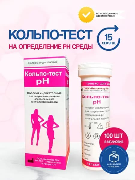 Кольпо тест полоски для определения pH влагалища Биосенсор АН №100, 100 штук