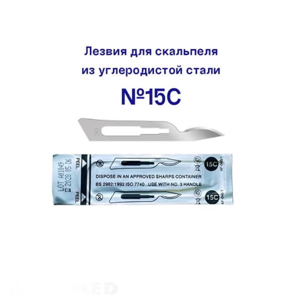 Лезвие для скальпеля одноразовые из углеродистой стали №15С 100 шт/уп
