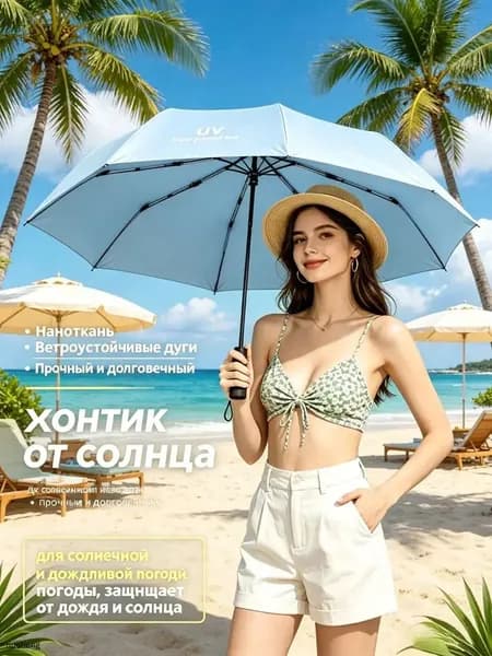 Зонт Полный автомат