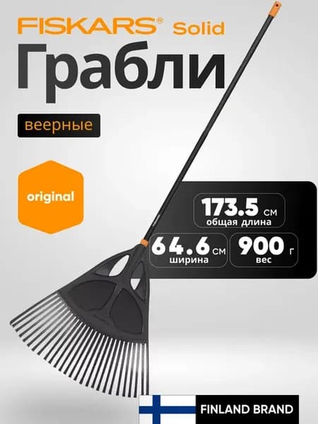 Грабли веерные Solid (1015645)