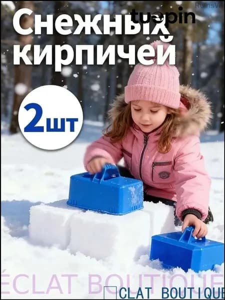 форма для снежных кирпичей