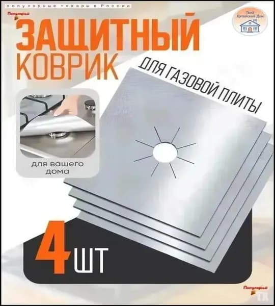 Защитный экран от брызг на плиту