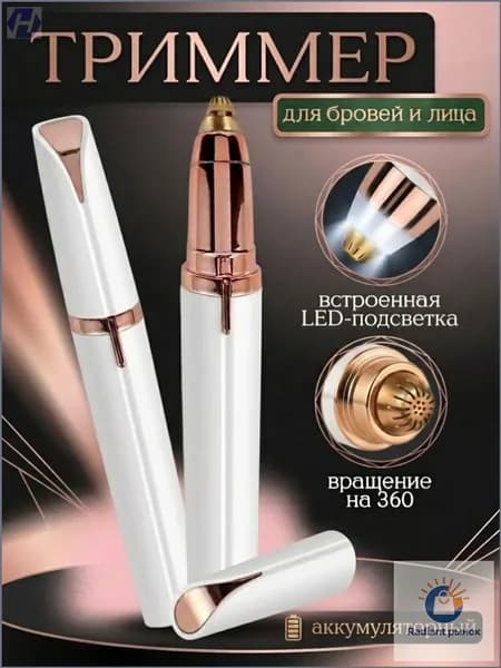Триммер женский белый, кол-во насадок 1