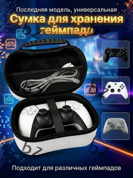 Универсальный защитный кейс для игровых контроллеров, чехол для переноски совместим с Xbox One, Xbox Series X/S, PS4, PS5 и