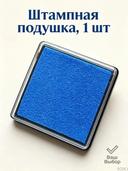 Качественный масляный состав для ткани и бумаги, инкпад компактный, 4 штуки