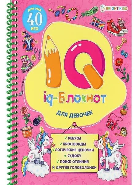 IQ-блокнот ДЛЯ ДЕВОЧЕК (РБ24-7053) А5,полноцвет,24 л+ обл,обл.-целл.карт, блок офс,спираль,152х202