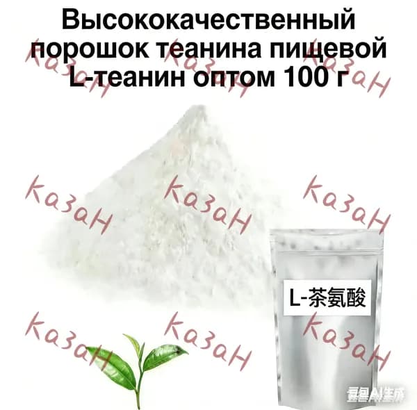 Теанин 100 г