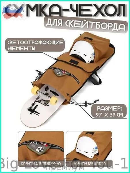Чехол для спортивного инвентаря