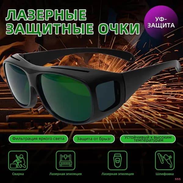 Очки защитные, цвет: Зеленый, 1 шт.