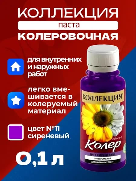 Колер сиреневый 100 мл