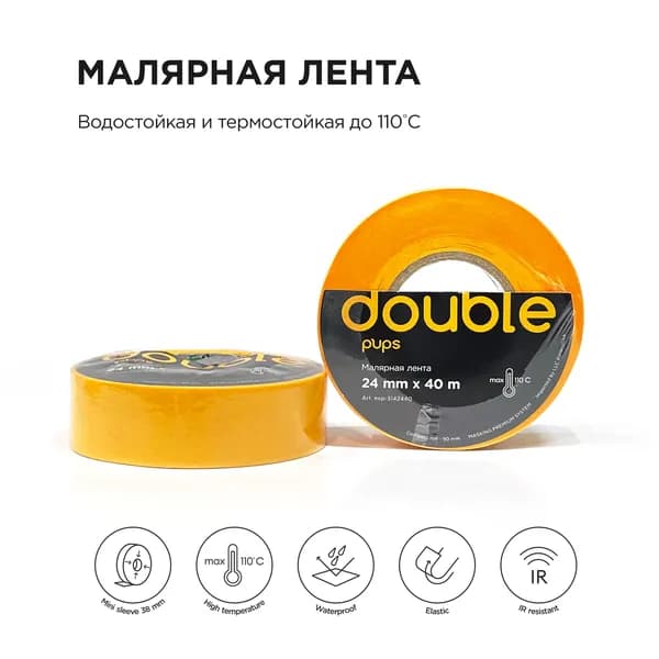 Скотч малярный, водостойкий, Pups Оранжевый 110С, 24мм*40м, Exp