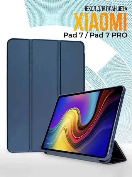 Чехол на Xiaomi Pad 8 Pro/ Pad 8; Pad 7 Pro/ Pad 7/ Poco Pad X1 (11.2 дюйма)