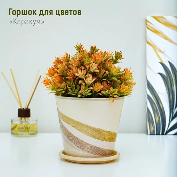 Горшок для цветов Доляна Каракум , 800 мл, цвет бежевый