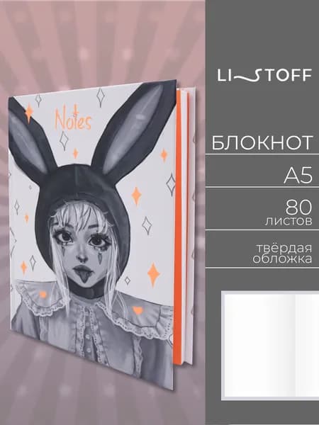 Блокнот для записей Listoff A5, 80 листов в клетку; записная книжка в твердой обложке