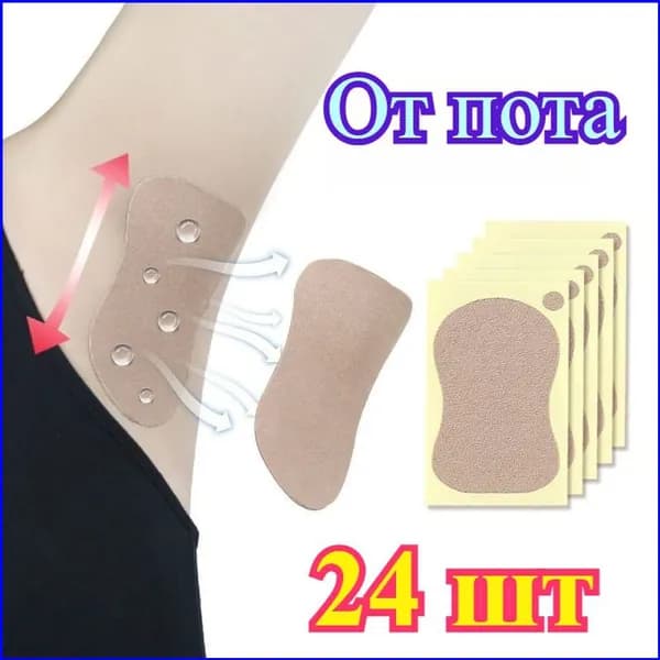 Вкладыши от пота, 24 шт.