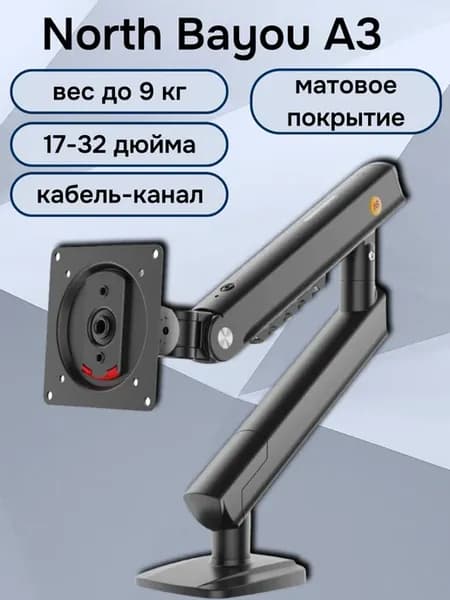 Настольный кронштейн для монитора NB A3, черный матовый