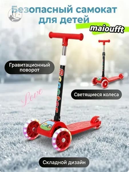 Самокат трехколесный, красный
