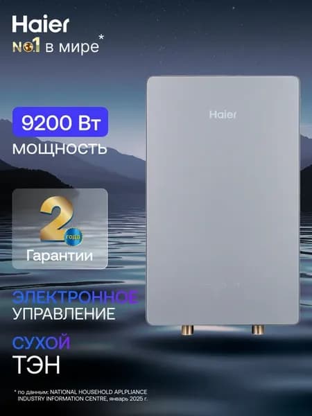 Водонагреватель проточный электрический GRACE-EI9 сухой ТЭН