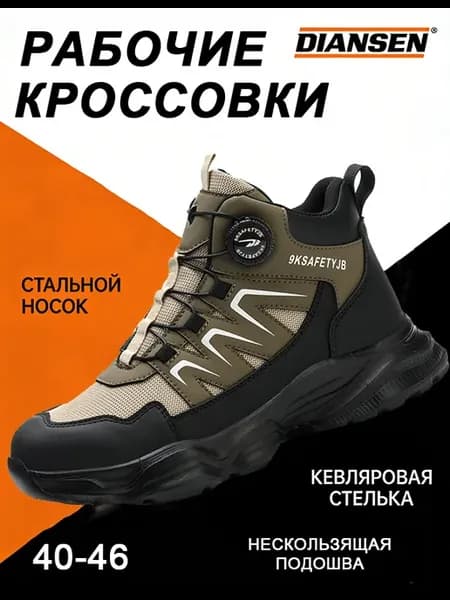 Защитные ботинки со стальным носком
