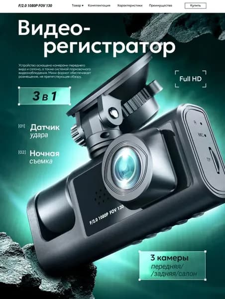 Видеорегистратор автомобильные, Автомобильный видеорегистратор с тремя камерами с wi-fi