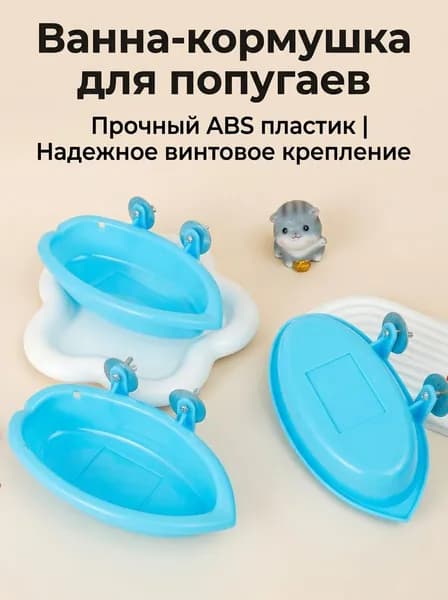 Многофункциональная Кормушка Для Попугаев, Ванночка Для Птиц