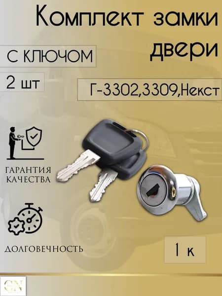 Замок двери автомобиля, арт. A21R23-6105411-01-1, 1 шт.