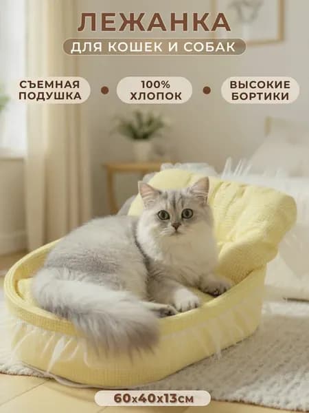 Лежанка для кошек и собак