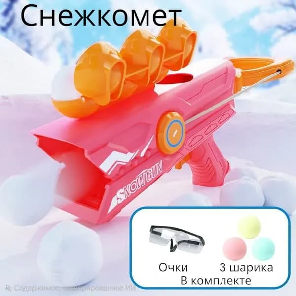 Снежкомет